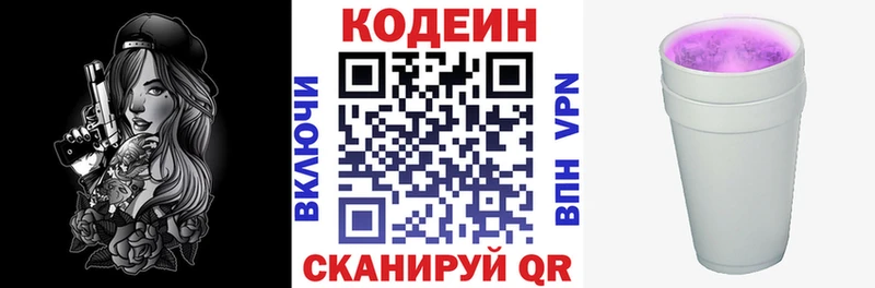 Купить где  Павловская  Codein Purple Drank 